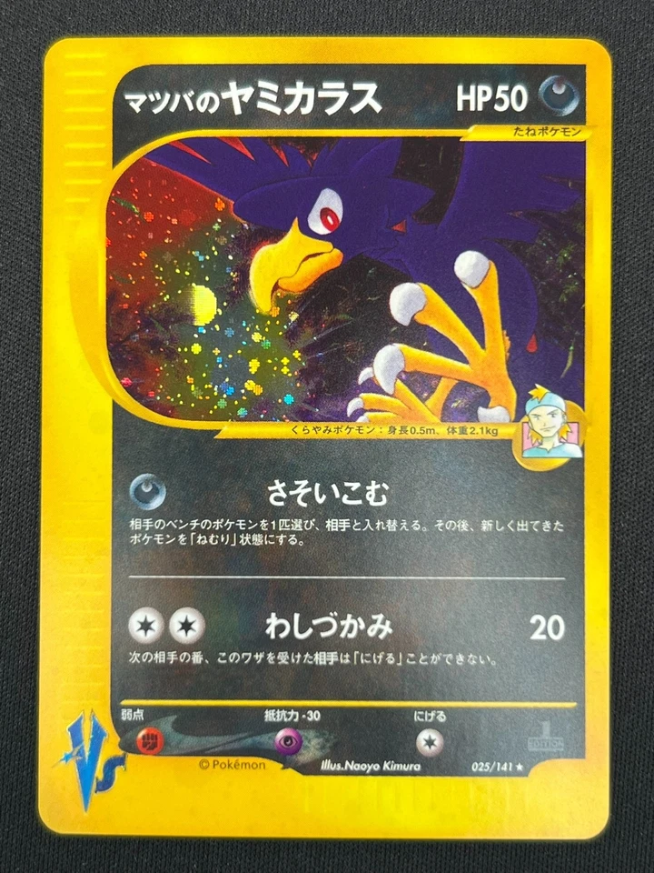 [NM] Morty's Murkrow Pokemon Card Japanese 025/141 VS Series NJ6 - Image 2 of 4