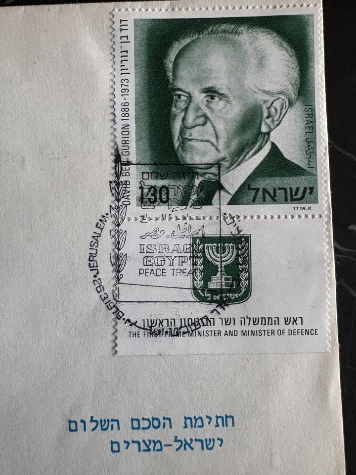 Ersttagsbrief Israel - Friedensvertrag 1978 - selten - gestempelt - Bild 2 von 2