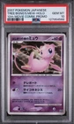 PSA 10 Mew Tree Of Beginning’s Holo 2007 Pokemon Japanese 10th Movie Comm. Promo