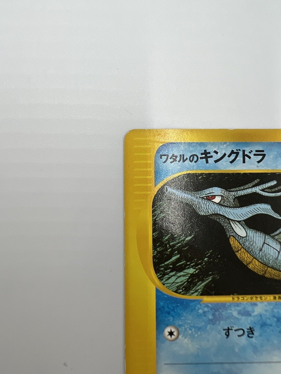 Lance's Kingdra 102/141 VS Series 1st edition Japanese Holo Mint