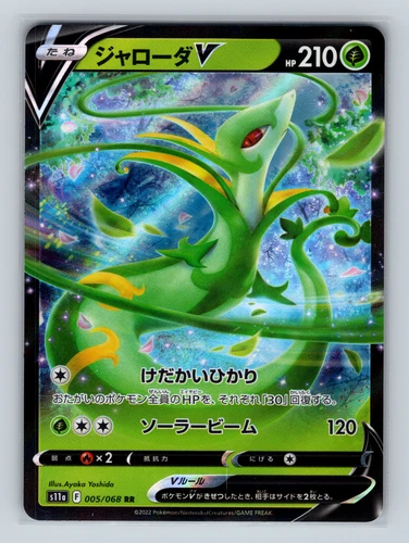 Serperior V 005/068 s11a Incandescent Arcana Double Rare Pokémon Japanese TCG NM