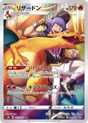 Charizard  187/184 Full Art CHR VMAX Climax Japanese Pokemon Card NM