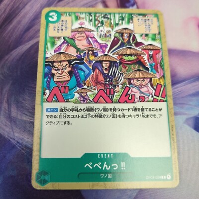 One Piece CCG Romance Dawn Japanese BE-Beng!! OP01-059 C