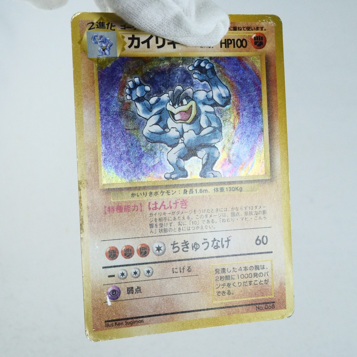 B) Machamp Base set No.068 No Rarity Symbol 1st Pokemon Card