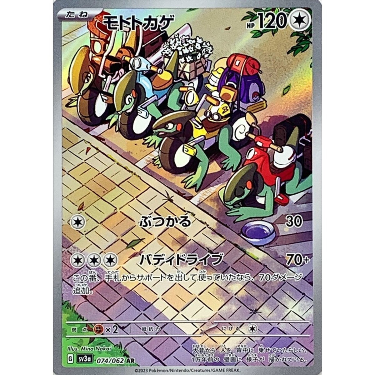 Cyclizar 074/062 AR Holo Raging Surf SV3a Pokemon Card Japanese | eBay