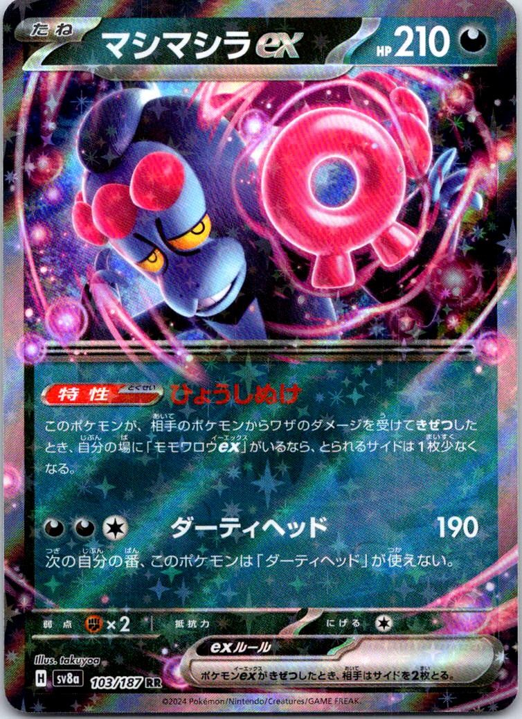 Munkidori EX 103/187 Double Rare Terastal Festival Pokemon Japanese Holo NM