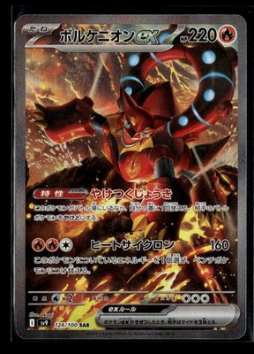 Pokemon TCG Japanese S - Volcanion ex - 124/100 - SV9: Battle
