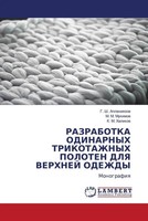 G. Sh. Allaniqzow (U. A.) | Razrabotka Odinarnyh Trikotazhnyh Poloten Dlya...