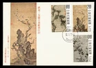 DR WHO 1977 TAIWAN CHINA FDC ART TREE COMBO M74110