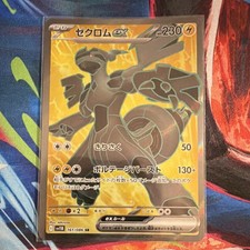 Zekrom ex 161/086 SV11B: Black Bolt Holo (Japanese) for sale