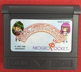 Neo Geo Pocket Software Model Melon chan s Growth Diary SNK