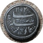 elf India British Madras Presidency 1/8 Rupee Sikka 1172//6 (1817-35) Silver  — photo 2