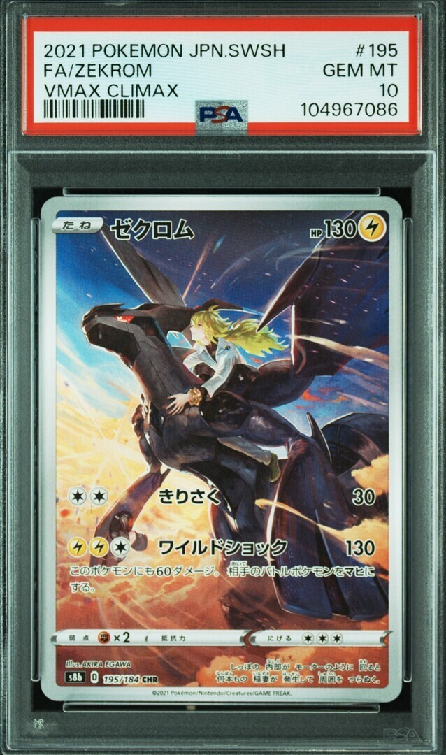PSA 10 GM Pokemon Card Japanese Zekrom VMAX Climax 195/184 PSA 10 GM Pokemon Card Japanese Zekrom VMAX Climax 195/184