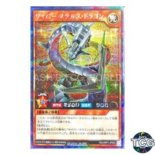 Cyber Stealth Dragon SE RD/ORP1-JP023 Yu-Gi-Oh! Rush Duel Japanese