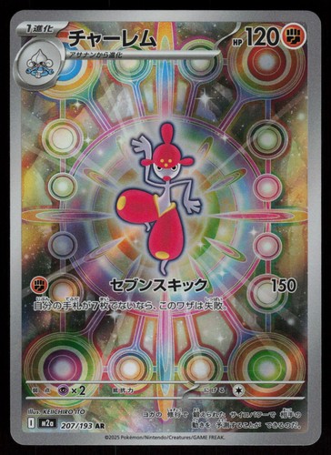 Medicham 207/193 MEGA Dream ex Art Rare Holo Japanese