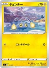 Chinchou sI 131/414 Pokemon Card Japanese NM