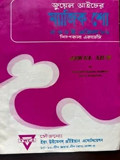 Vintage Jewel Aich Program AUTOGRAPHED! Magician India RARE