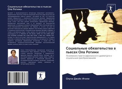 Oluchi Dzhojs Igili | Social'nye obqzatel'stwa w p'esah Ola Rotimi | Taschenbuch