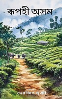 Devajit Bhuyan | Beautiful Assam | Buch | Assamesisch (2024) | EAN 9789367951088