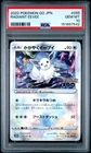 2022 POKEMON GO JAPANESE #055 RADIANT EEVEE PSA 10