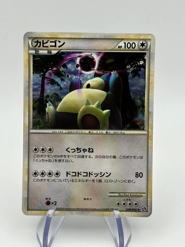Pokemon TCG Vintage 2010 Japanese Snorlax 028/040 Lost Link Holo Rare Card (A)