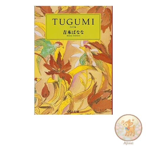 Book TUGUMI Chuko Bunko Yo 25-1