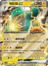 Pokémon TCG - Bellibolt EX - 053/130 - Chinese Simplified - Fearless Terastal