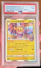 2020 POKEMON JPN S PROMO #144 KANAZAWA'S PIKACHU PSA 7