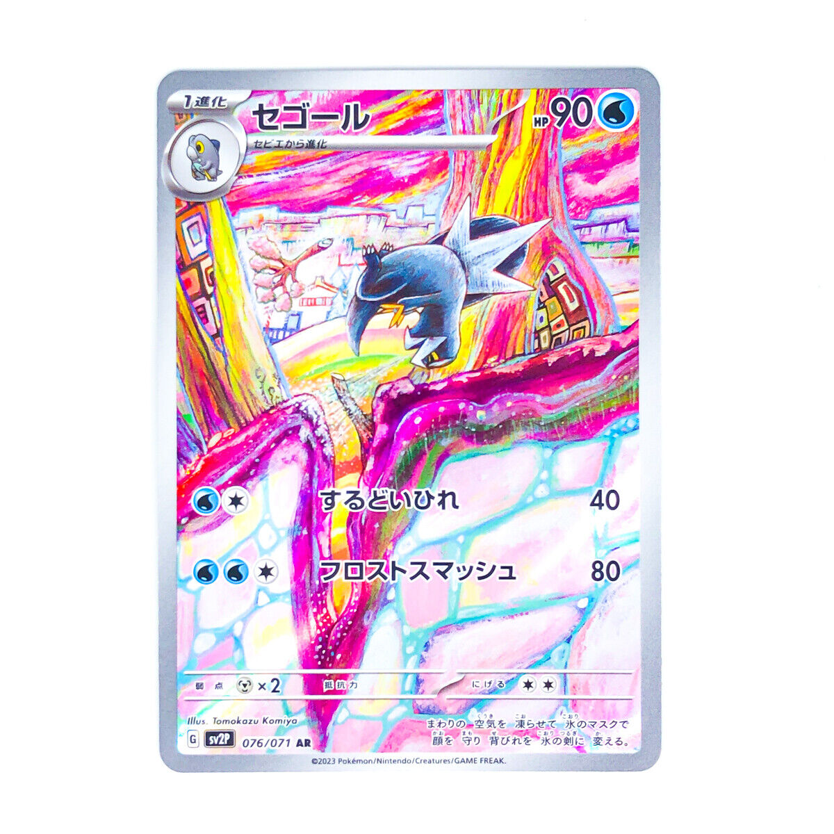 Arctibax AR 076/071 SV2P Snow Hazard - Pokemon Card Japanese Arctibax AR 076/071 SV2P Snow Hazard - Pokemon Card Japanese