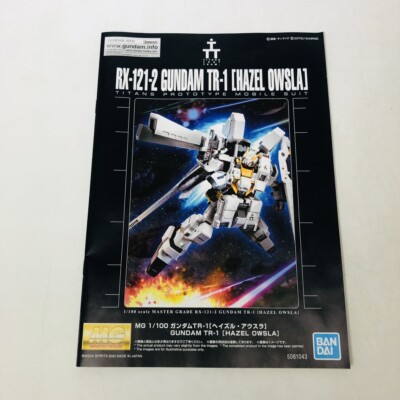MG GUNDAM TR-1 (HAZEL OWSLA)組み立て済み P-Bandai: MG 1/100 Gundam TR-1 [Hazel OWSLA] [REISSUE