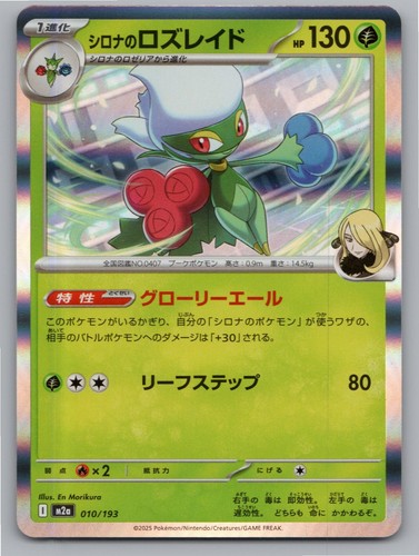 POKEMON JAPANESE CYNTHIA'S ROSERADE MEGA DREAM EX 010/193 HOLO NM A1506 FREE S&H