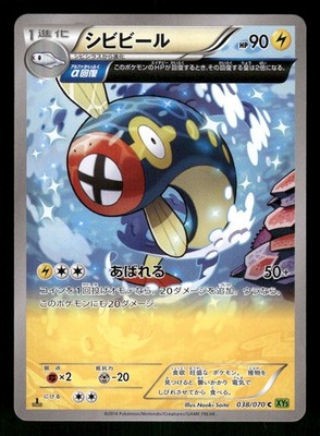 pokemon petito マリル 2014 2014 Near Mint Pokemon Eelektrik 038/070 Tidal Storm XY5 Japanese