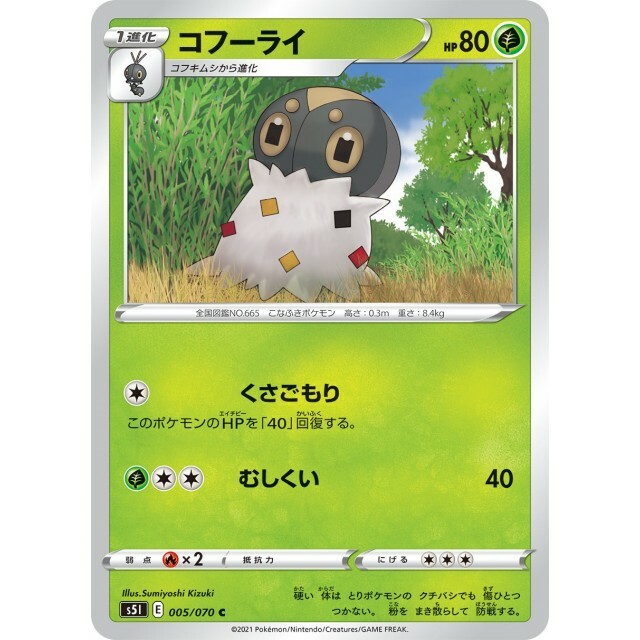 005-070-S5I-B - Pokemon Card - Japanese - Spewpa - C