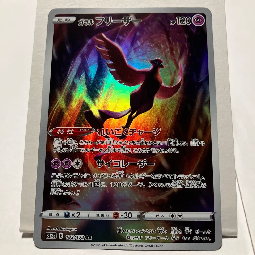 Pokemon Card Galarian Articuno AR s12a 182/172 VSTAR Universe