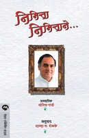 Singh Jagmohan | Nimitta Nimittane | Taschenbuch | Marathi (1998)