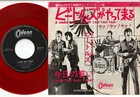 The Beatles - A Hard Day's Night | 7" Red Vinyl Japan OR-1119