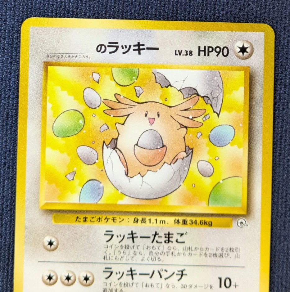 ______'s Chansey Gym Challenge #113 Ultra Rare Pokemon Japanese EX/LP K001 - Image 3 of 4