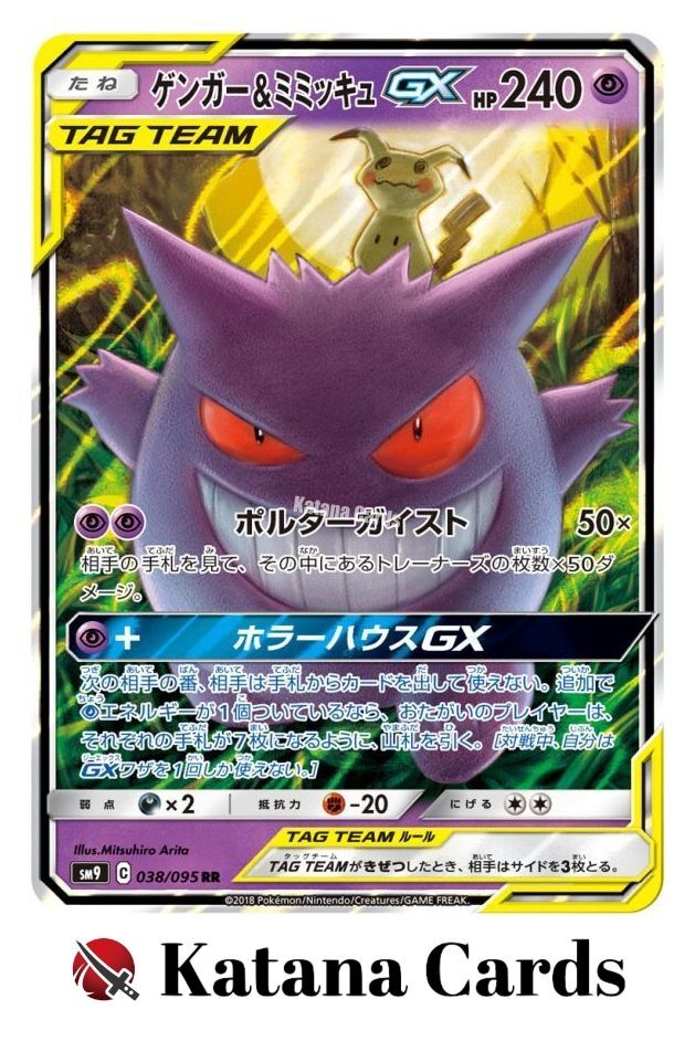 EX/NM Pokemon Cards Gengar & Mimikyu-GX Double Rare (RR) 038 EX/NM Pokemon Cards Gengar & Mimikyu-GX Double Rare (RR) 038