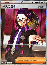 Boss's Orders SR 760/742 The Start Deck 100 Battle Collection Pokemon Japanese