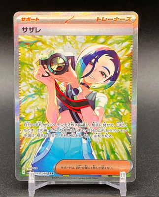 IN STOCK Perrin SAR 092/066 sv5a Crimson Haze Pokemon Card Game
