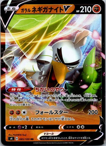 Galarian Sirfetch'd V 065/100 S4 Amazing Volt Tackle Japanese RR Holo