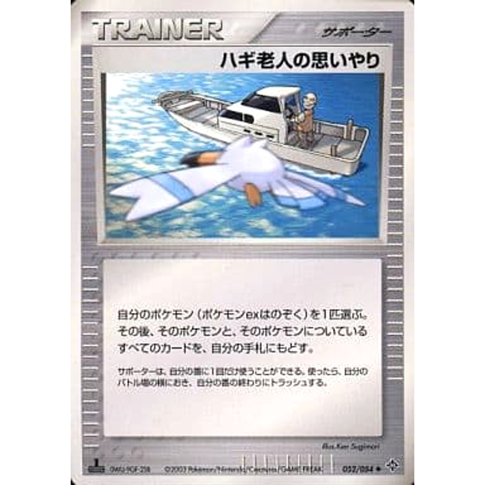 Mr. Briney's Compassion U 052/054 ADV Expansion Pack Vol... Pokemon TCG JP Ver.