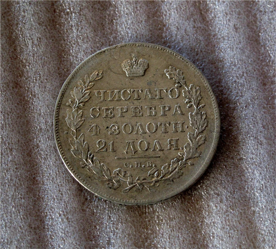 1831 HG Russia Silver Rouble, Ruble, Crown Masonic Eagle XF - Image 4 of 4