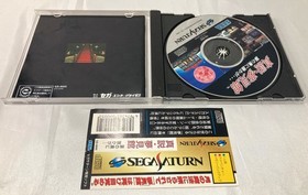 SEGA/SEGA Saturn Software [Accessories Included] SS Software Shinsetsu Yumekan
