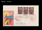 Agriculture,Food,Fruit,Apple,Cow,Rice,Hachirogata Lagoon Draining,Japan 1964 FDC