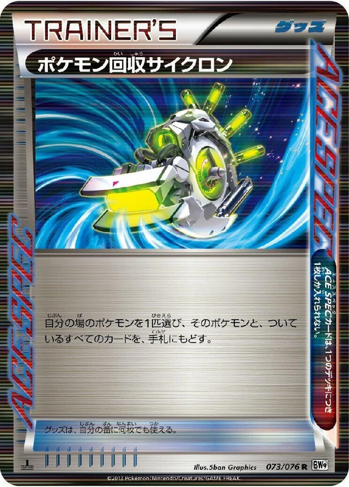 Scoop Up Cyclone 073/076 Bw9: Megalo Cannon