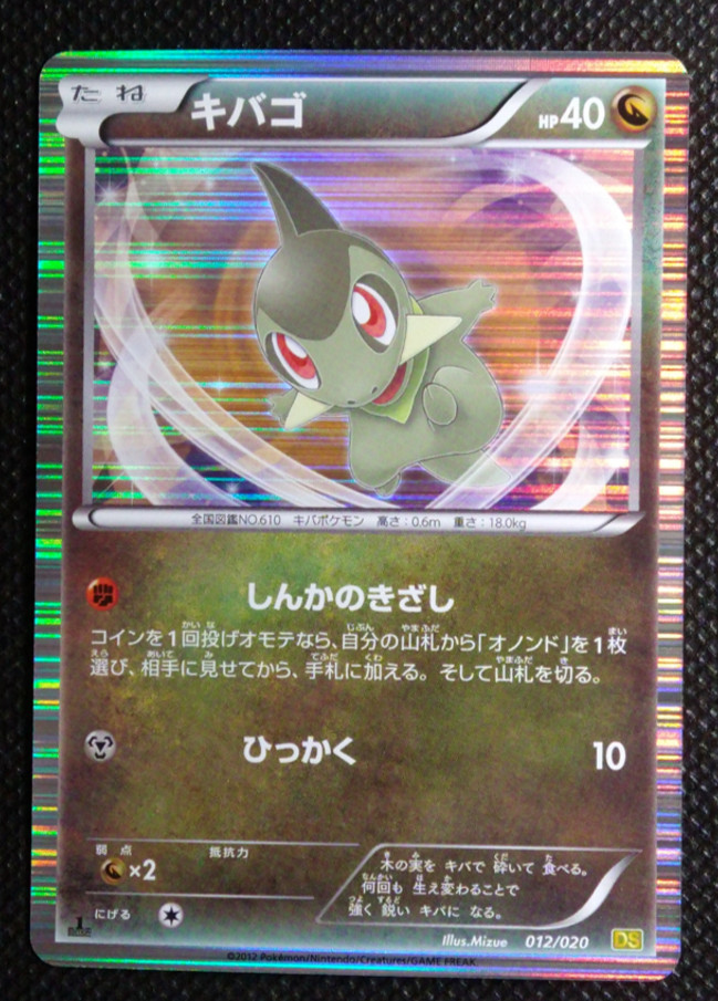 Axew [1st Edition] #12 Pokémon Japanese Dragon Selection Lightly Played