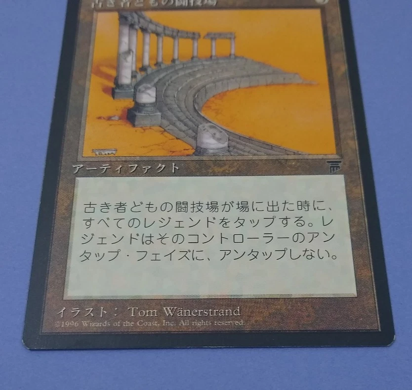 MTG JAPANESE BLACK BORDERED ARENA OF THE ANCIENTS LP FBB MAGIC THE GATHERING - Image 2 of 4