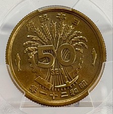 1946 Japanese Brass 50 Sen, PCGS Certified