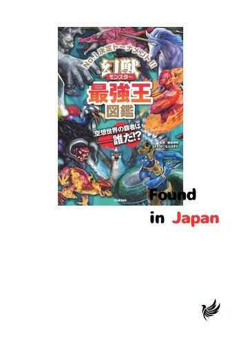 The Strongest Monster King Encyclopedia: Genju Saikyo O Zukan